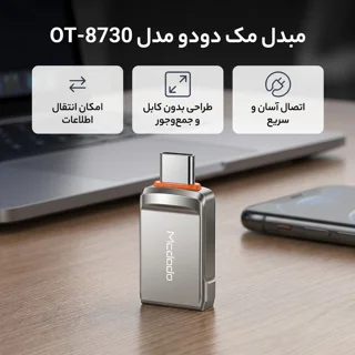 مبدل OTG USB-C مک دودو مدل OT-8730 102520896