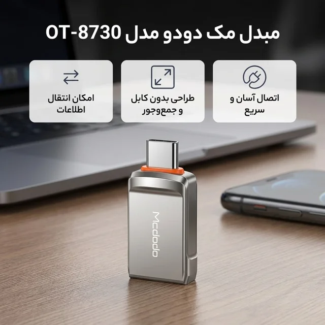 مبدل OTG USB-C مک دودو مدل OT-8730 102520896