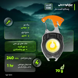 چراغ قوه دستی مدل چند کاره المنت دار 103087616