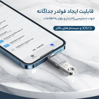 مبدل OTG تبدیل USB به لایتنینگ مک دودو مدل NewPack 2022 102520745