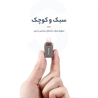 مبدل OTG تبدیل USB به لایتنینگ مک دودو مدل NewPack 2022 102520750