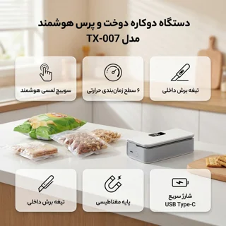 دستگاه وکیوم مدل TX-007 102573824